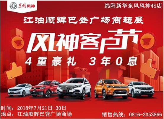 綿陽新聞，江油順輝巴登廣場，進(jìn)駐明星！