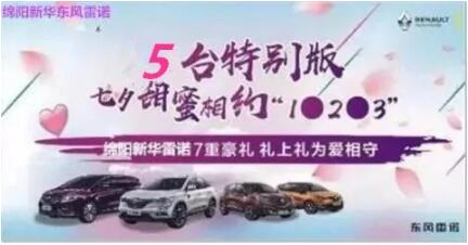 七夕 | 甜skr！新華雷諾七夕“價(jià)”到 “禮”直氣壯去愛