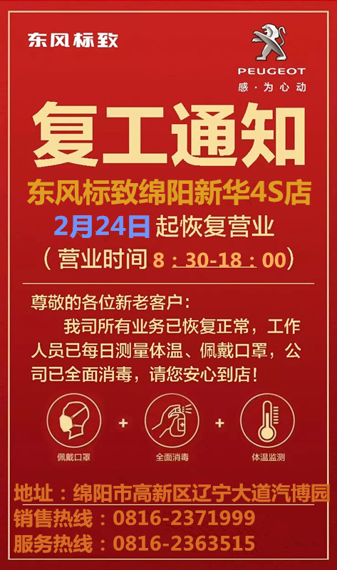 復(fù)工通知｜我們于2月24日全面復(fù)工！