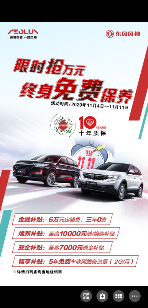 當(dāng)11.11遇上國(guó)際車展 這鉅惠不簡(jiǎn)單